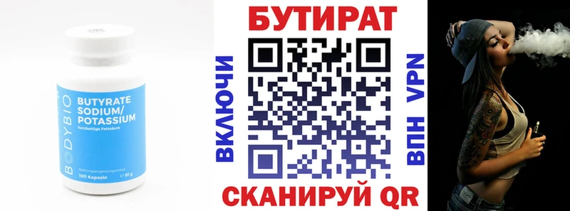 Бутират Butirat Холм